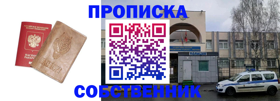 прописка для школы в Твери