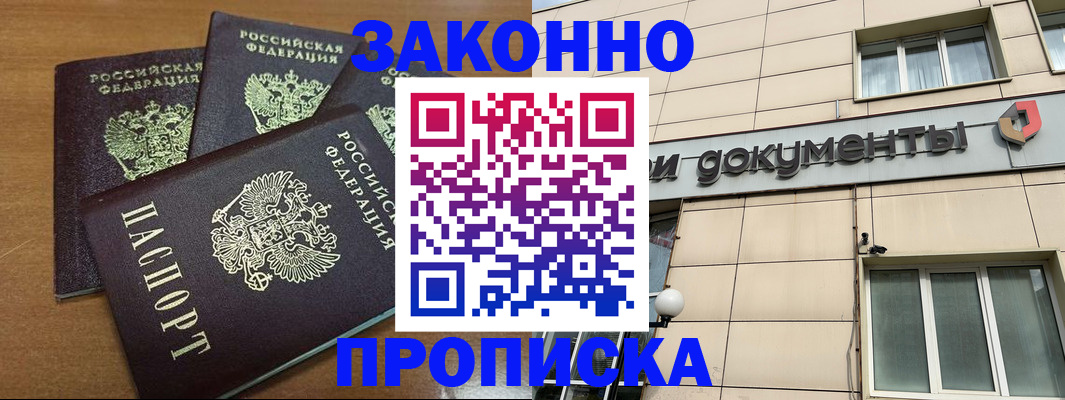 временная прописка в Твери
